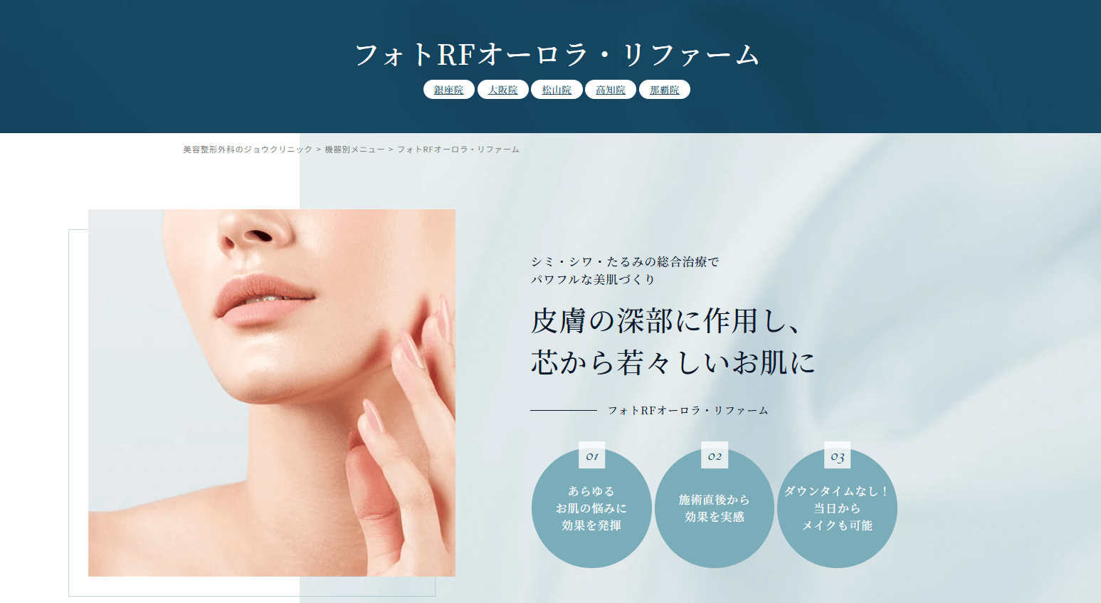 ジョウクリニック　フォトフェイシャル大阪